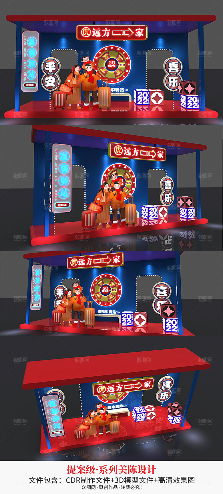 春运春节平安回家过年新年美陈