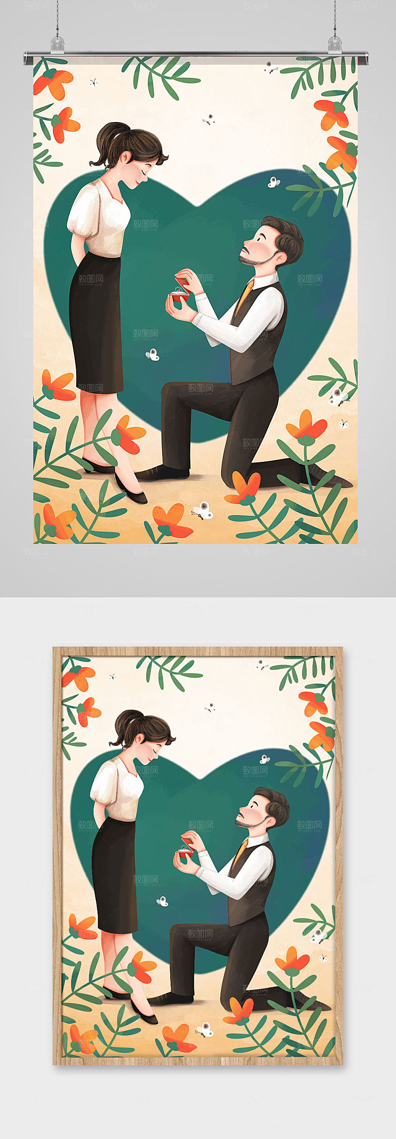 求婚情人节小清新插画设计