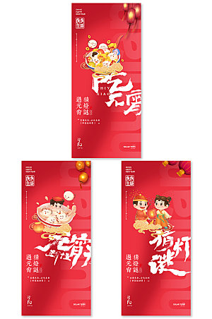 元宵节虎年春节海报设计
