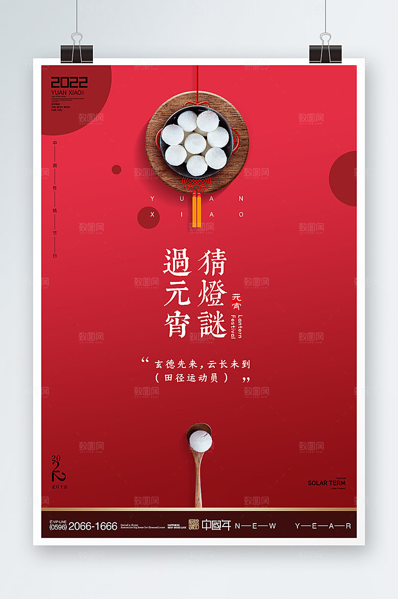 猜灯谜元宵节中国风海报设计