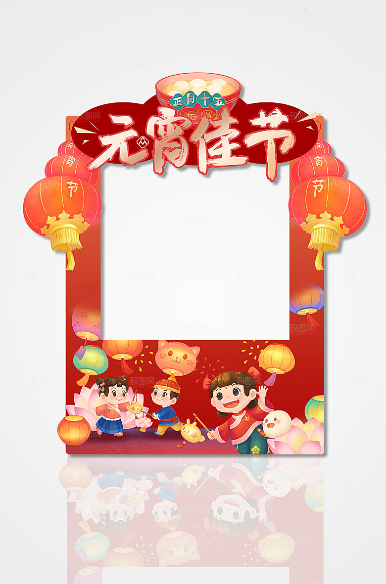 元宵佳节正月十五元宵节拍照框