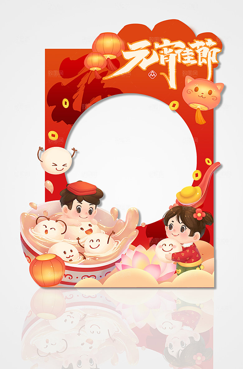 元宵节吃汤圆元宵佳节拍照框设计