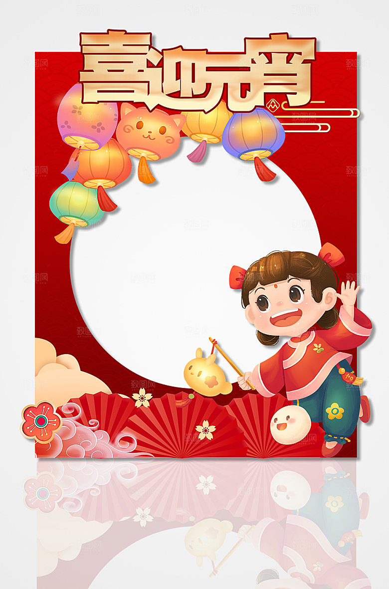 吃汤圆喜迎元宵元宵节拍照框设计