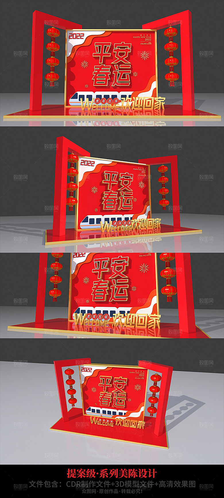 平安春运虎年欢迎回家美陈设计