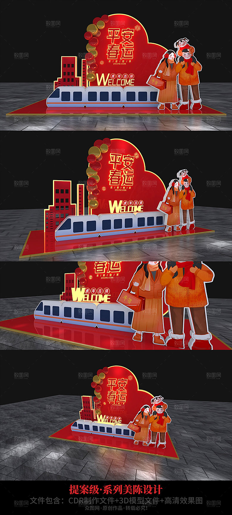 春运虎年平安欢迎回家美陈