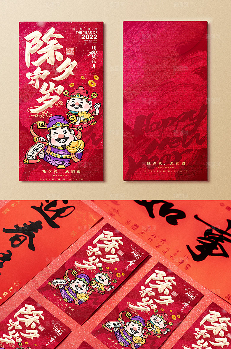 红色利是虎年压岁包封面新年