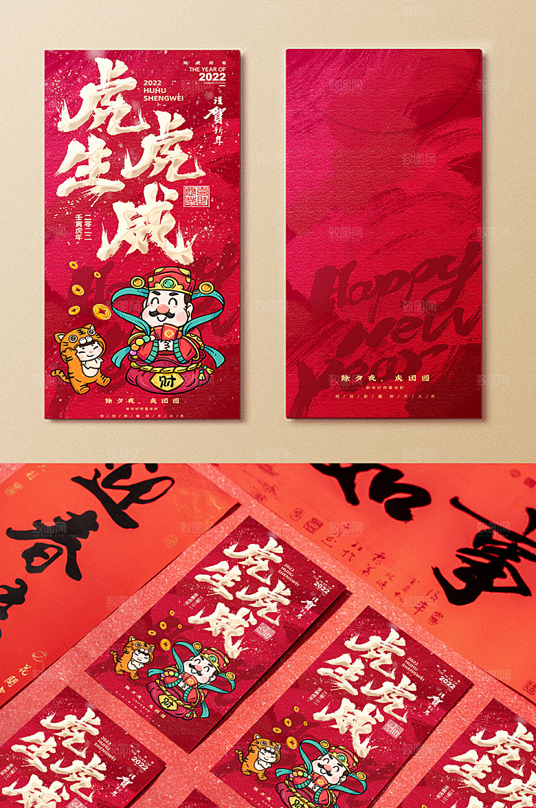 红色利是虎年压岁包封面新年