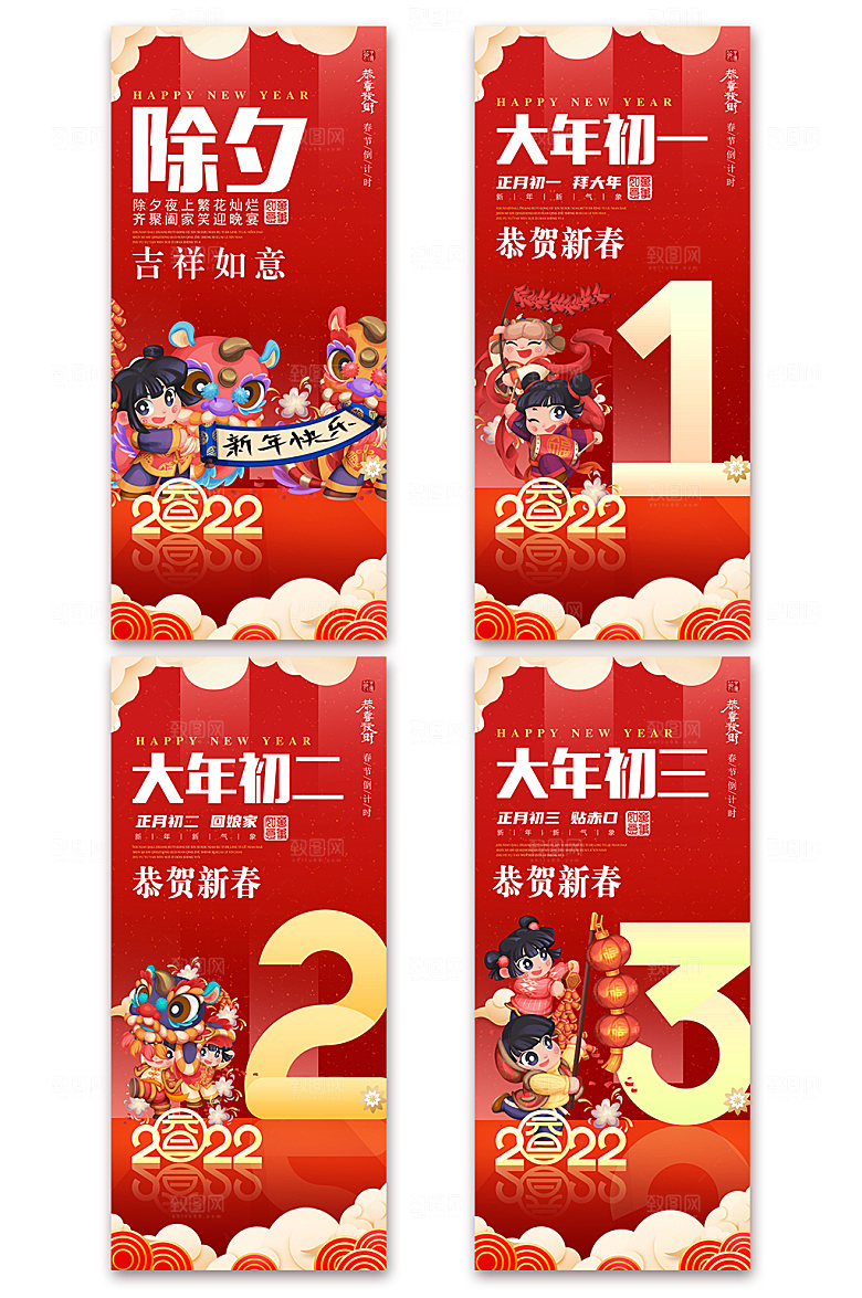 虎年海报除夕春节系列海报设计