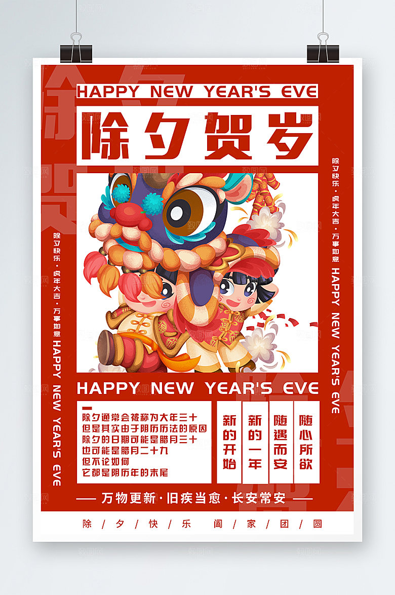 除夕初一卡通虎年海报设计