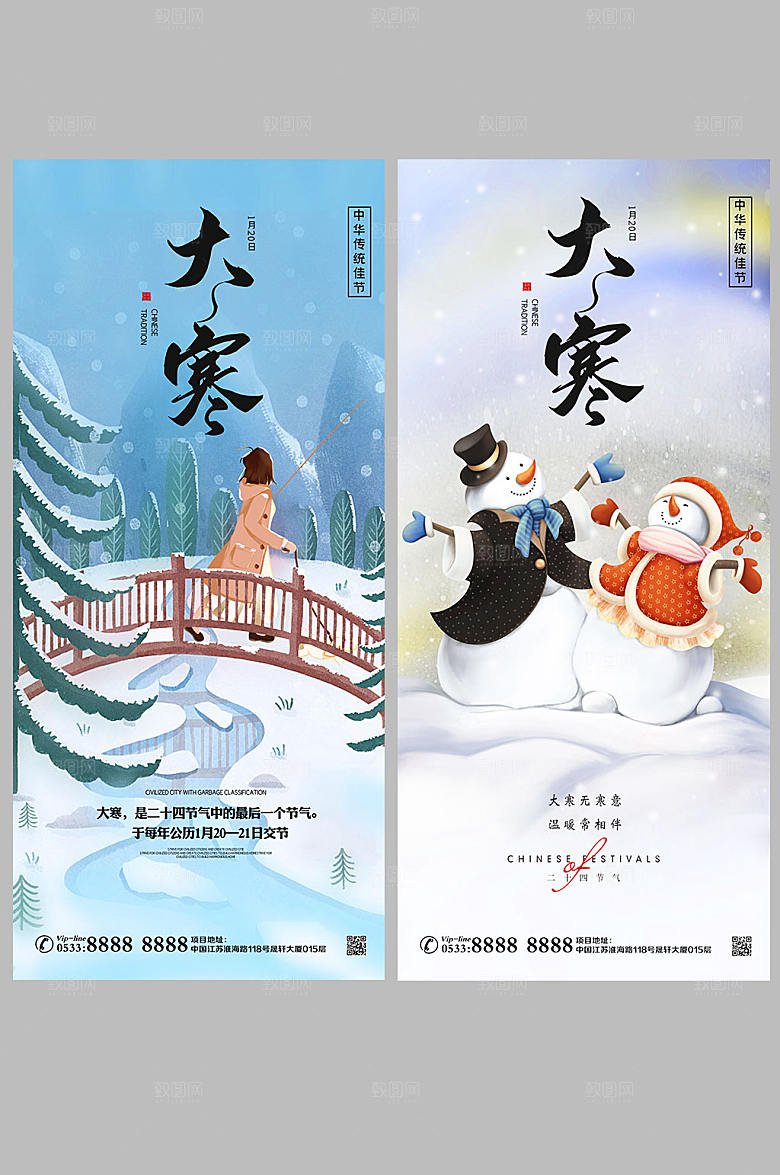 小寒大寒冬季冬天系列手机海报