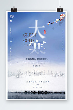 24节气大寒节中国传统气海报