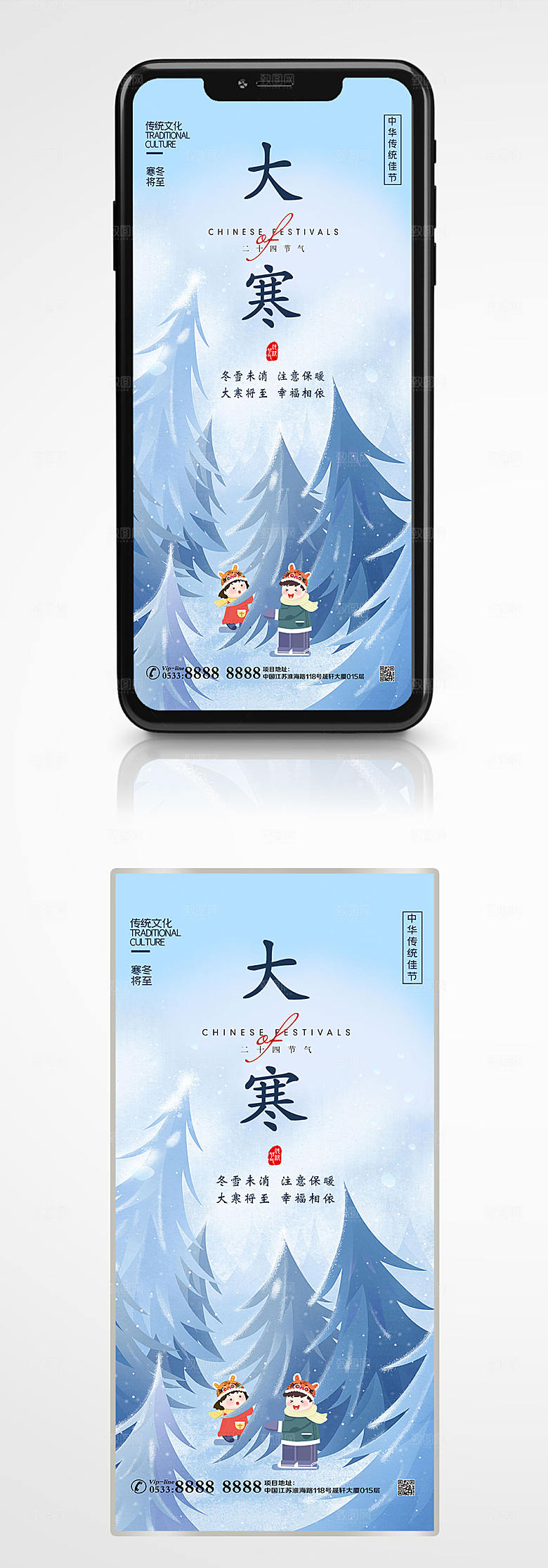小寒大寒二十四节气海报手机