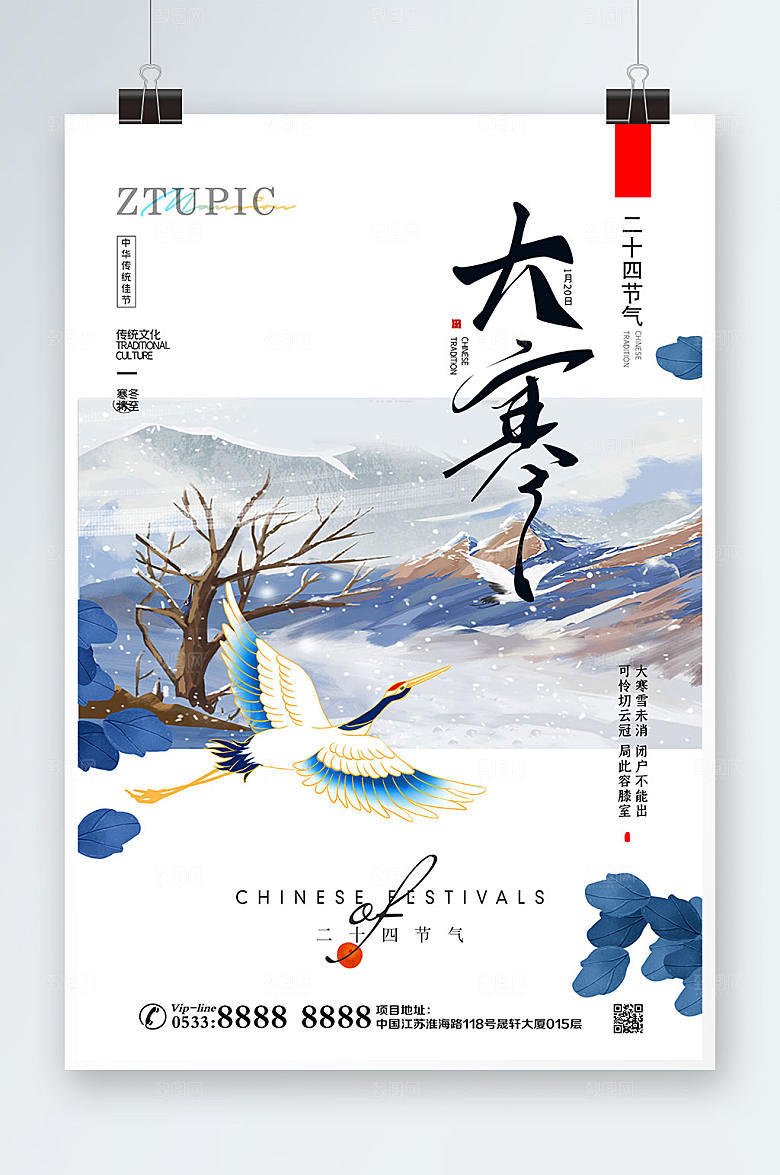 冬天小寒禅意中国风冬季海报