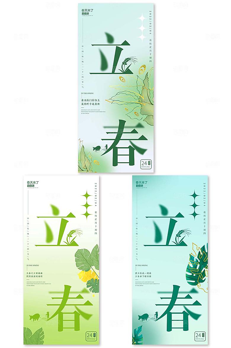 春天酸性二十四节气系列海报设计