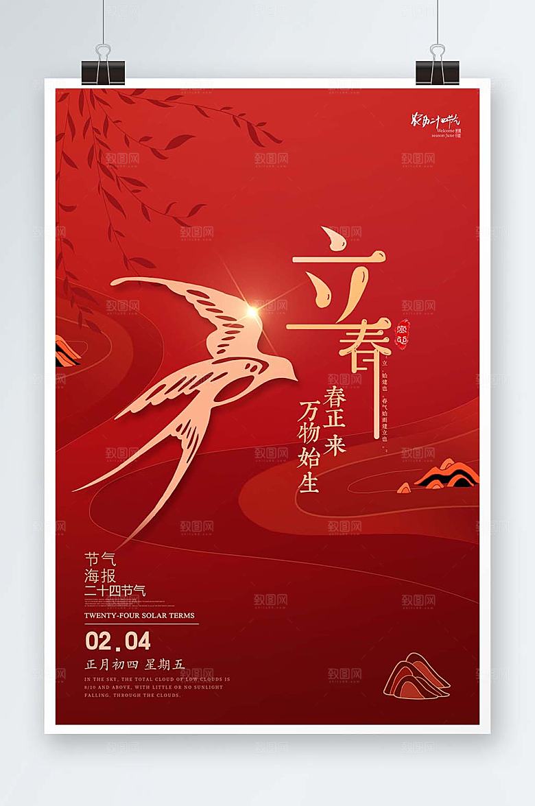 立春二十四节气中国风红色海报