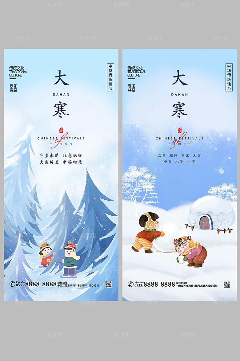 大寒小寒蓝色冬季冬天海报设计