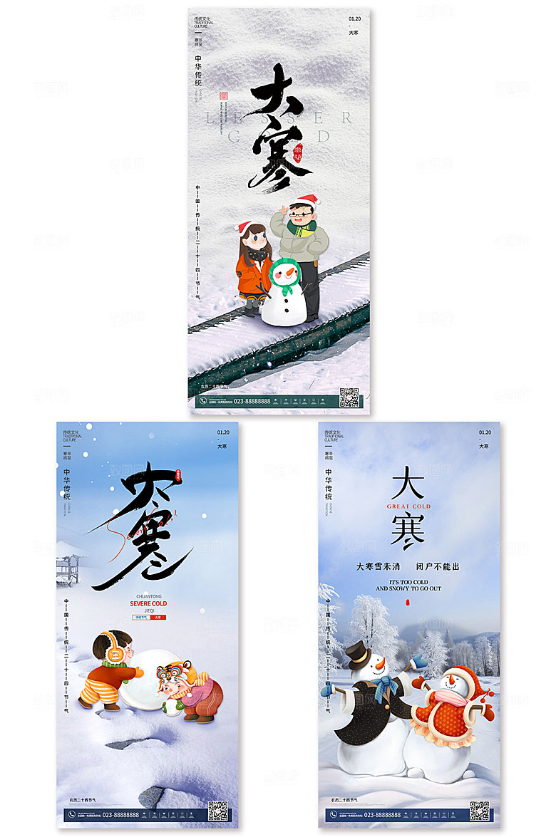 大寒节中国传统系列海报