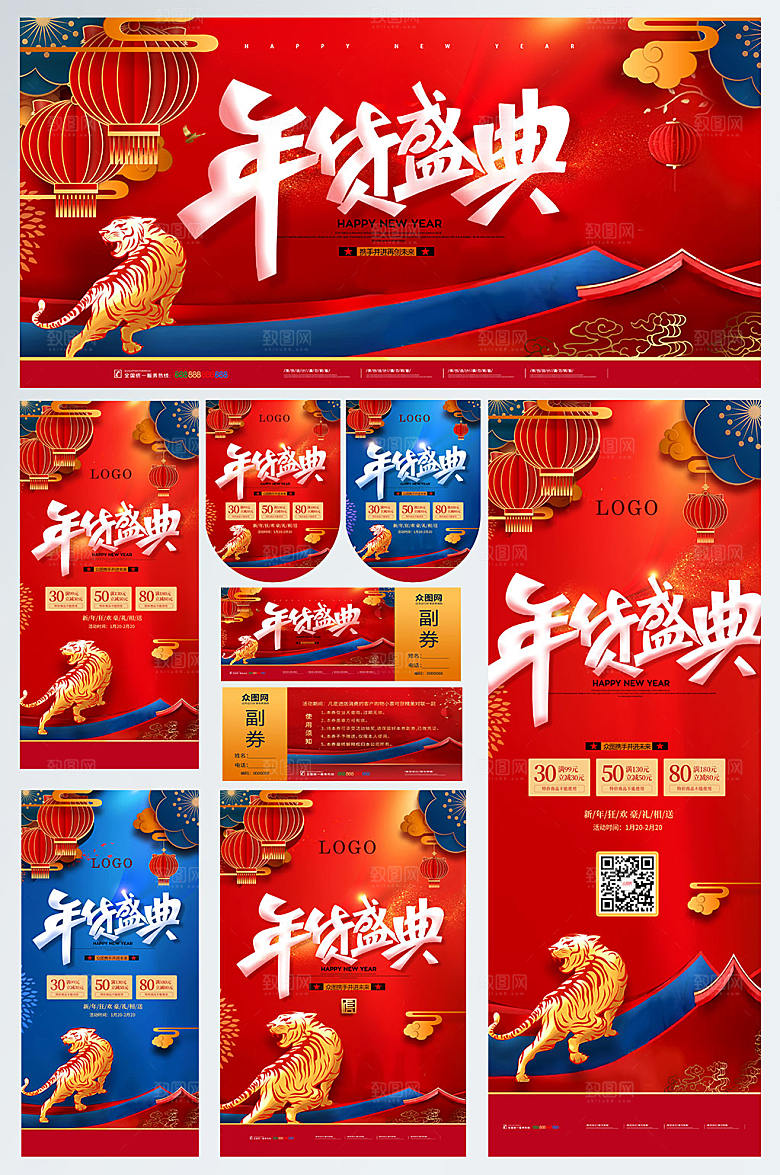 春节年货年货节展架物料