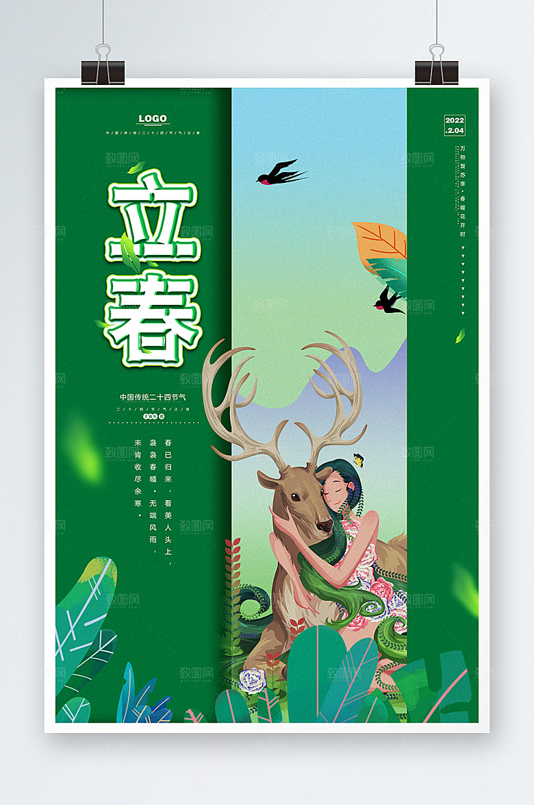 二十四节气万物生长房地产海报
