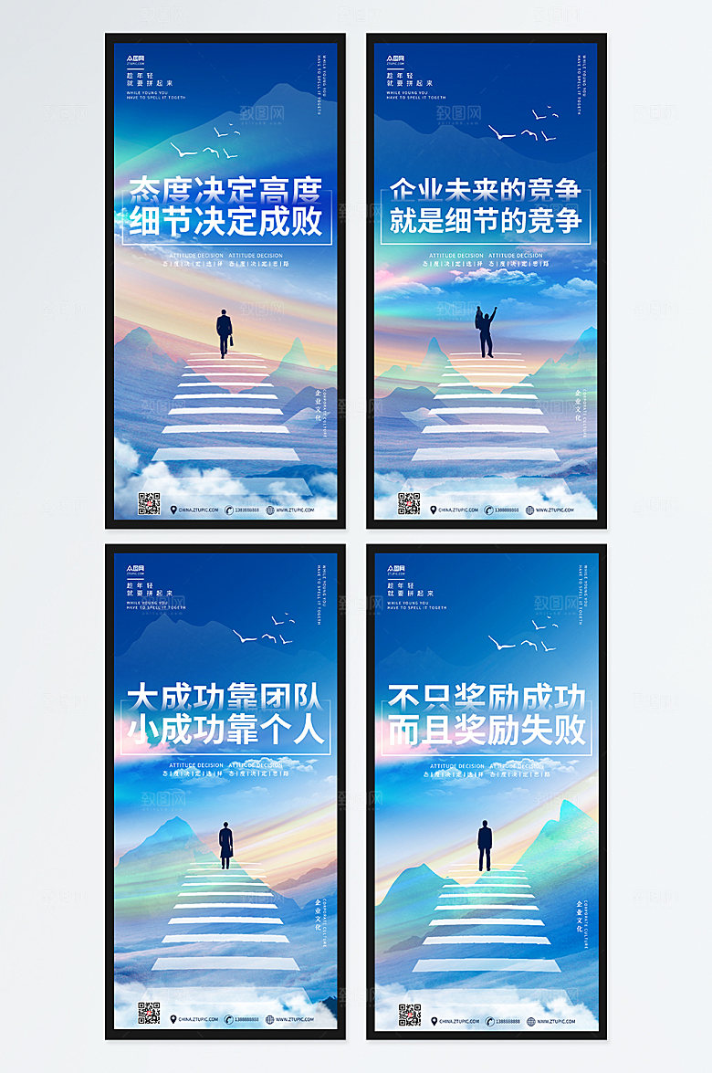 企业励志激励标语文化公司海报