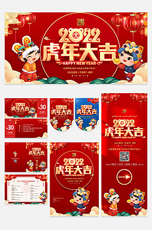 虎年春节超市促销海报春节物料