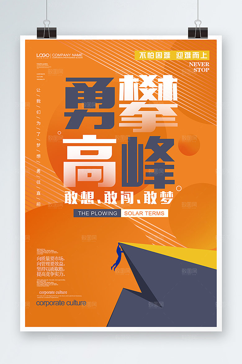 高端简约企业文化励志海报
