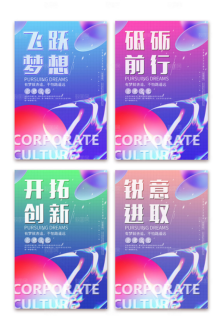 励志海报系列酸性弥散海报展板