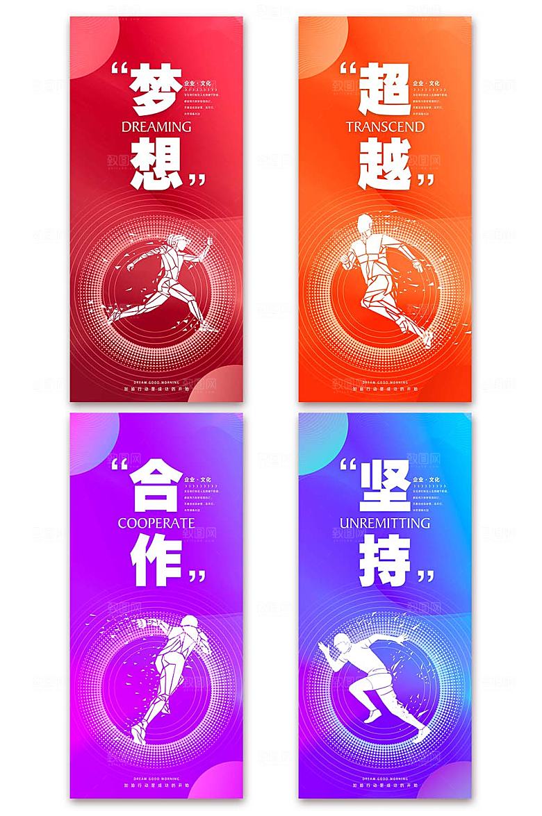 励志系列标语口号展架海报