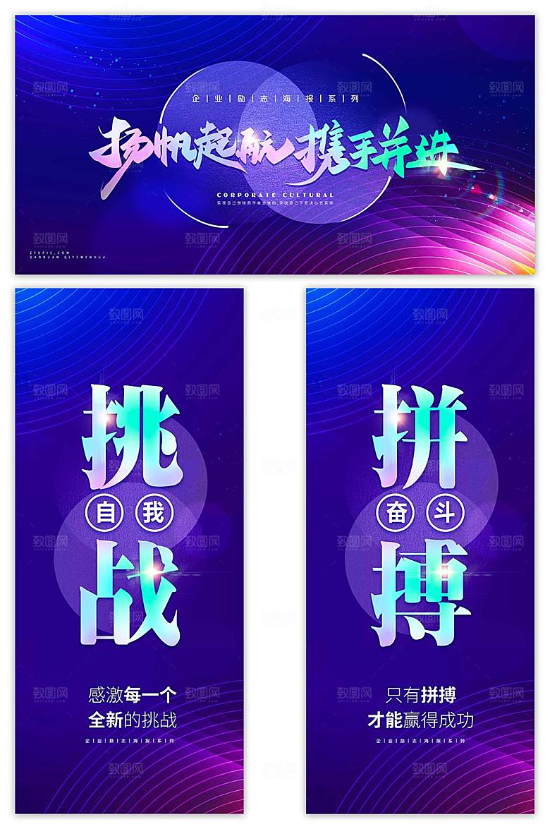 标语口号年会企业系列展板海报