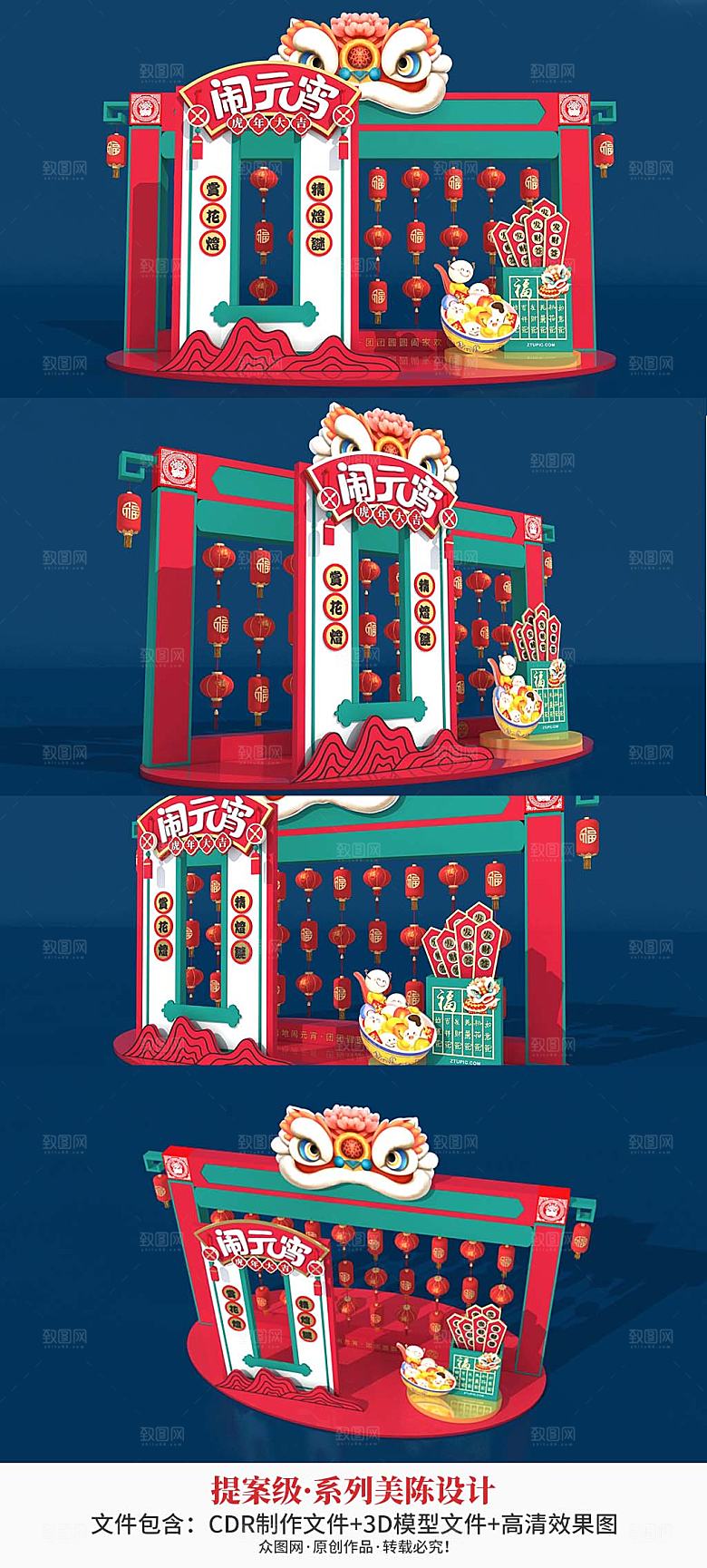 元宵节虎年闹元宵花灯美陈