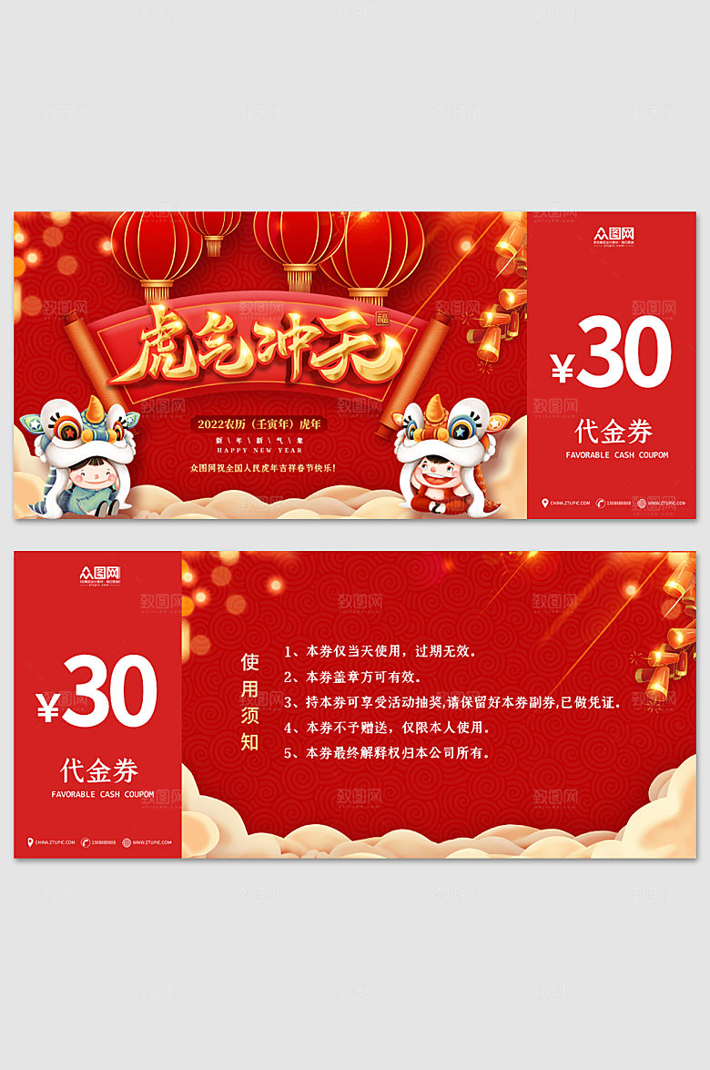 代金券虎年新节优惠券设计