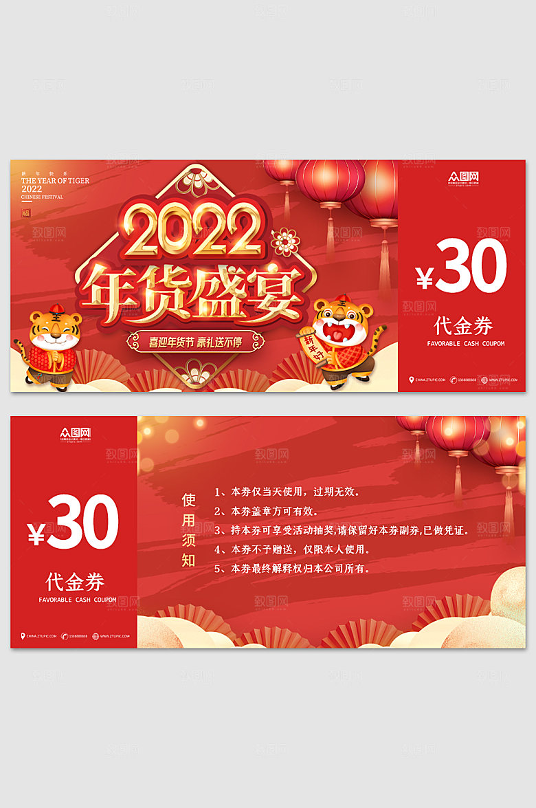 优惠券虎年节代金券折扣券设计
