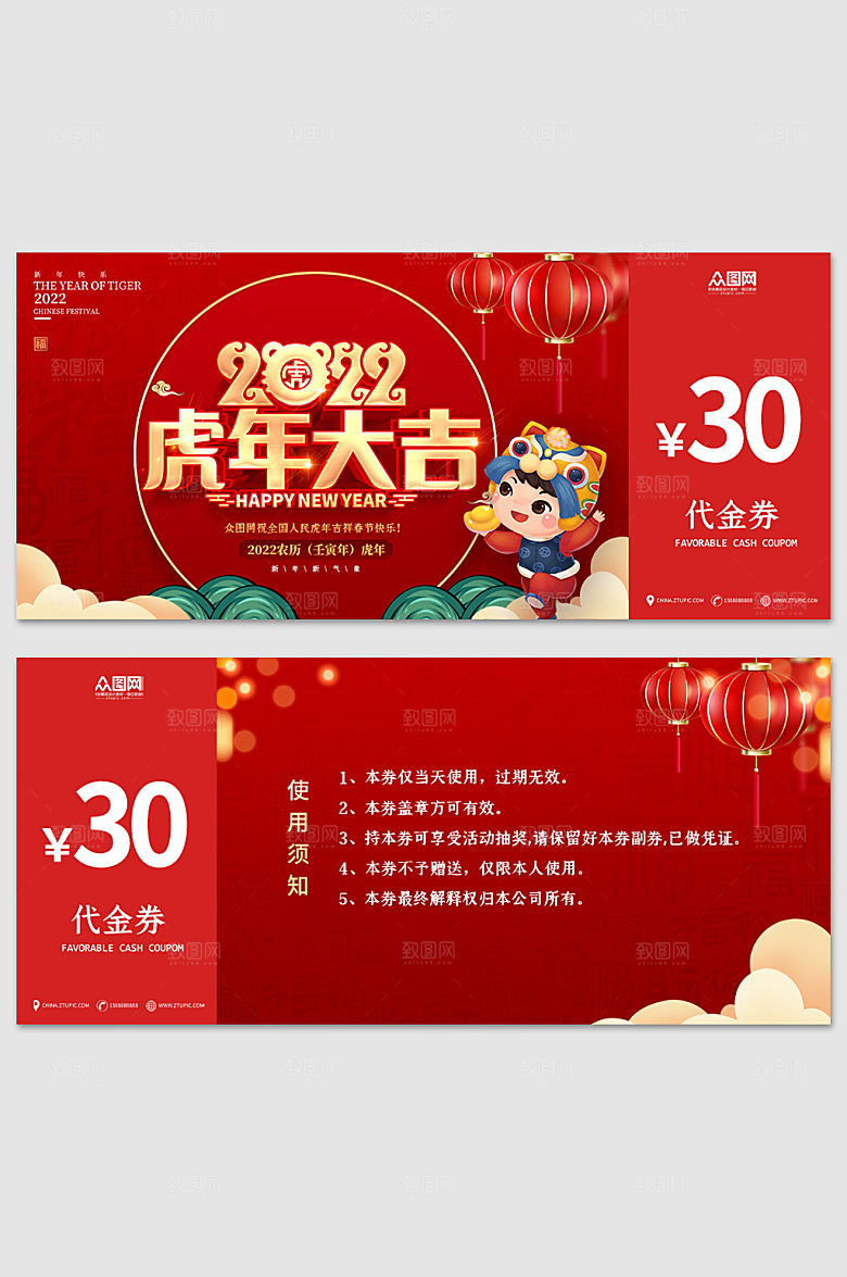 优惠券折虎年大吉有扣券代金券设计
