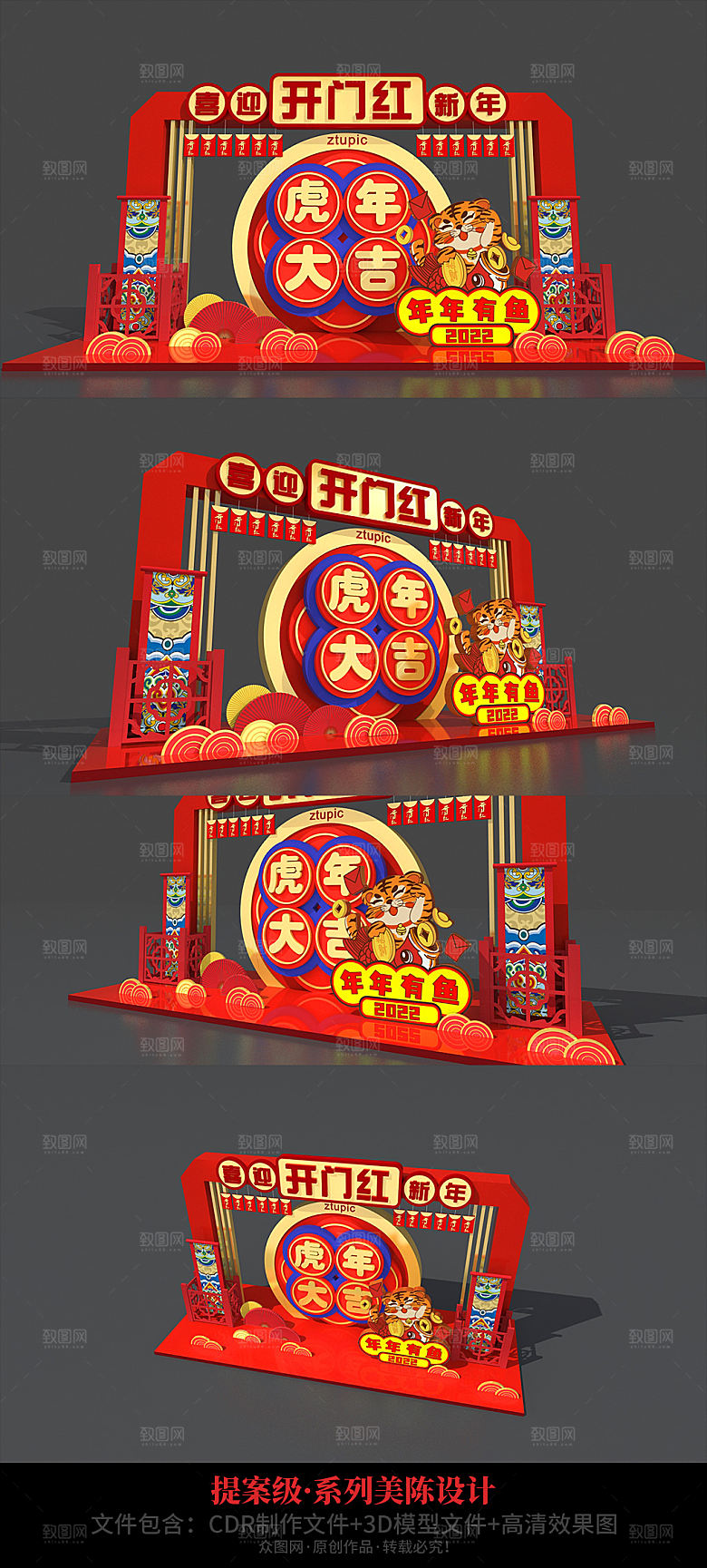 开门红春节美陈DP设计设计