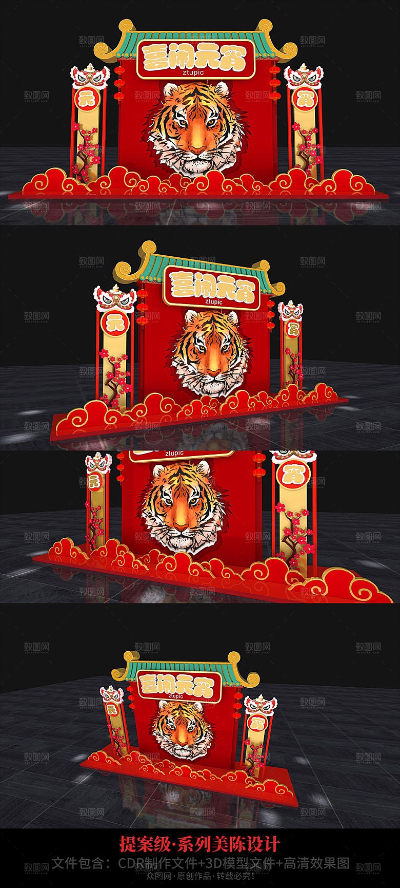 猜灯谜闹元宵元宵节美陈设计