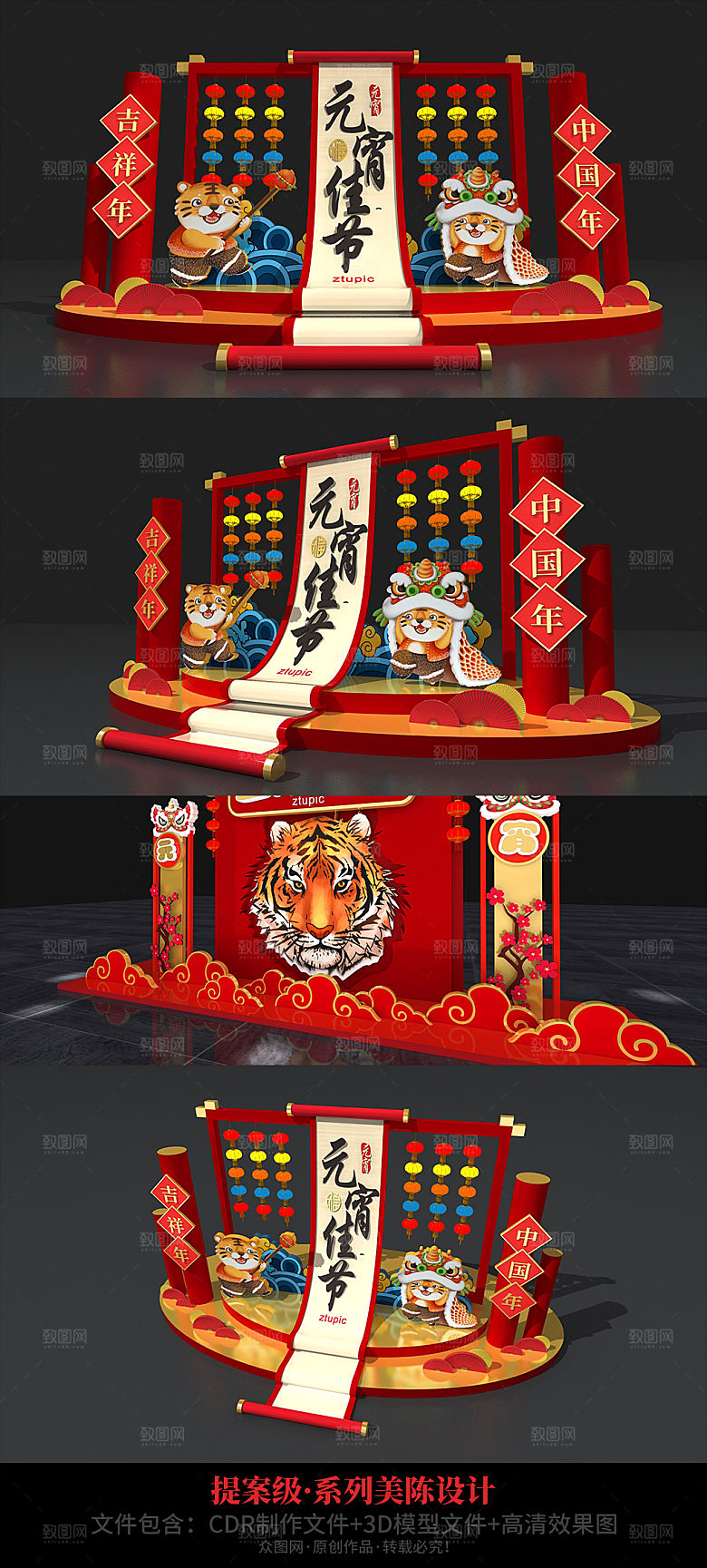 元宵节闹元宵猜灯谜花灯美陈