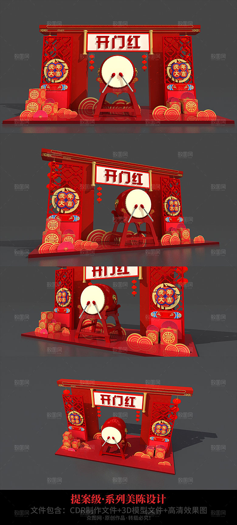 简约开门红新年春节美陈DP设计