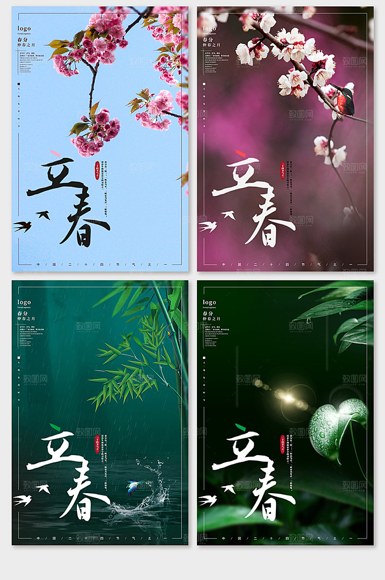 植物立春报春来二十四节气海报