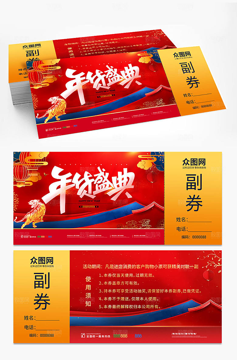 新年春节国风年货节虎年代金券