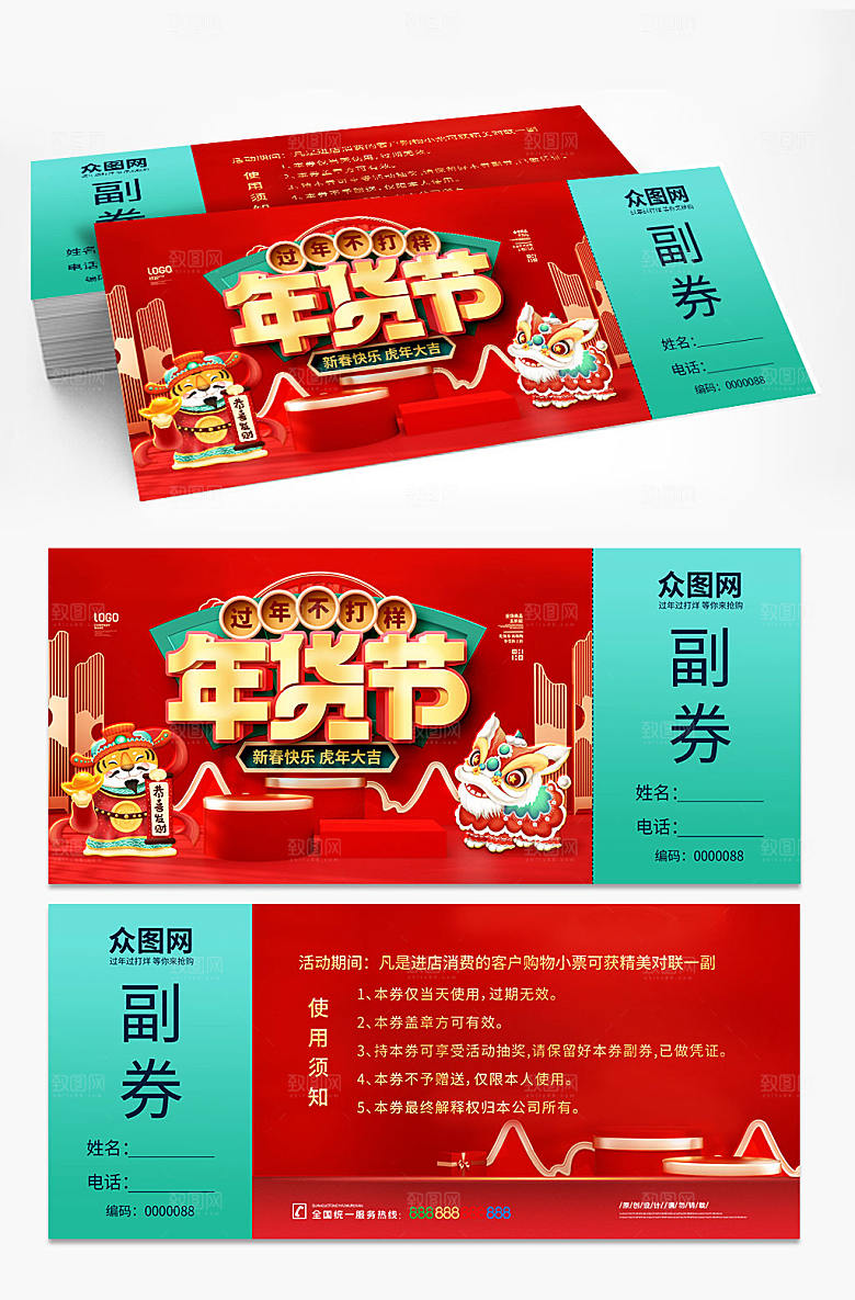 代金券国潮年货虎年优惠券