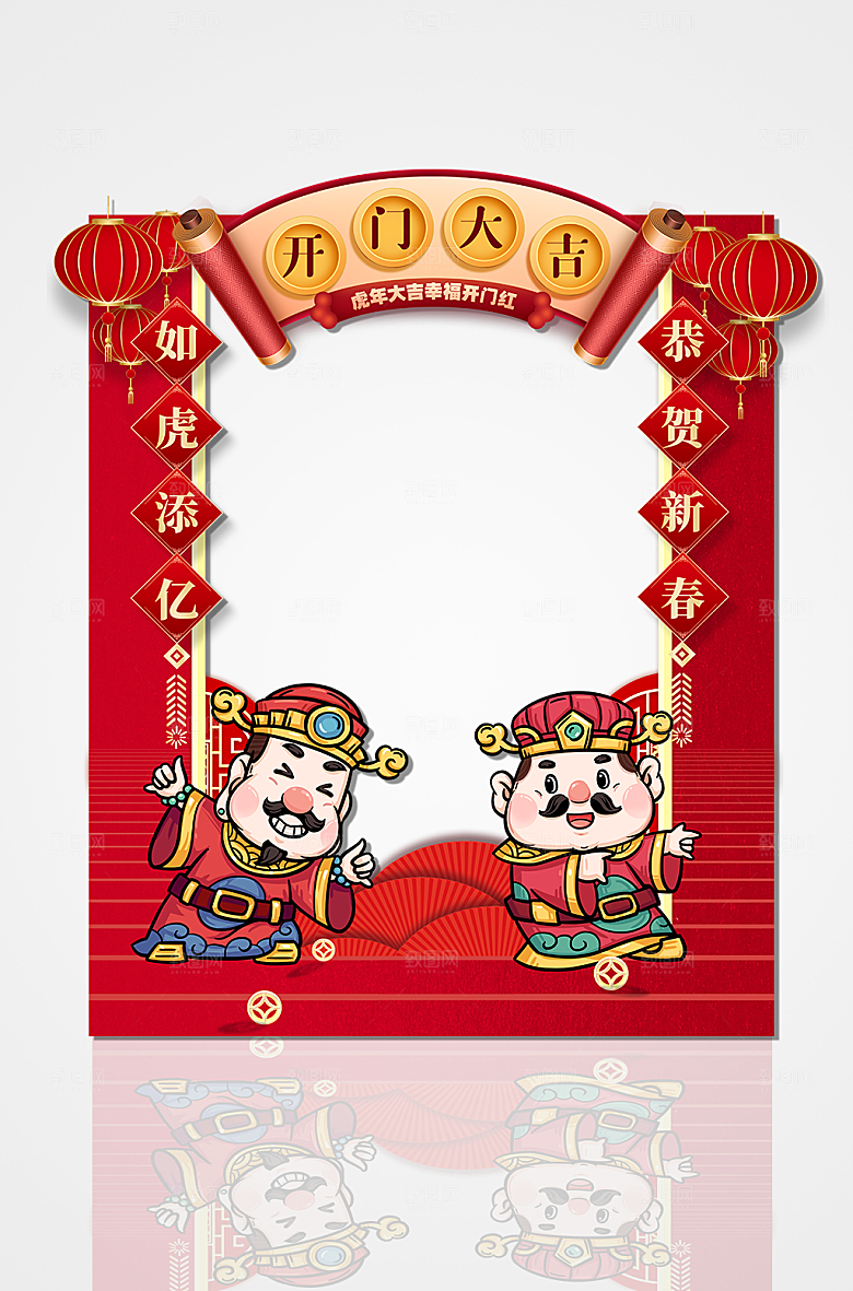 开工财神开门红虎年美陈拍照框