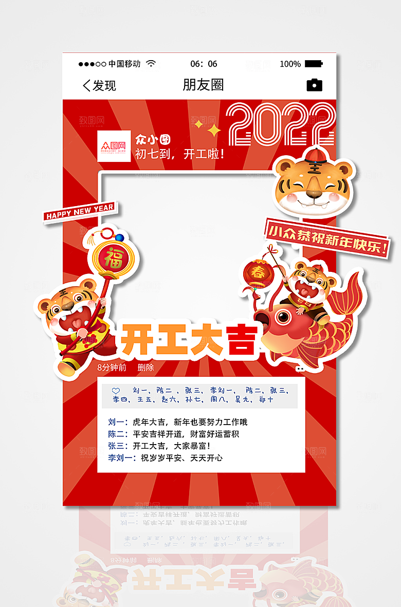 朋友圈开门红虎年初七开工