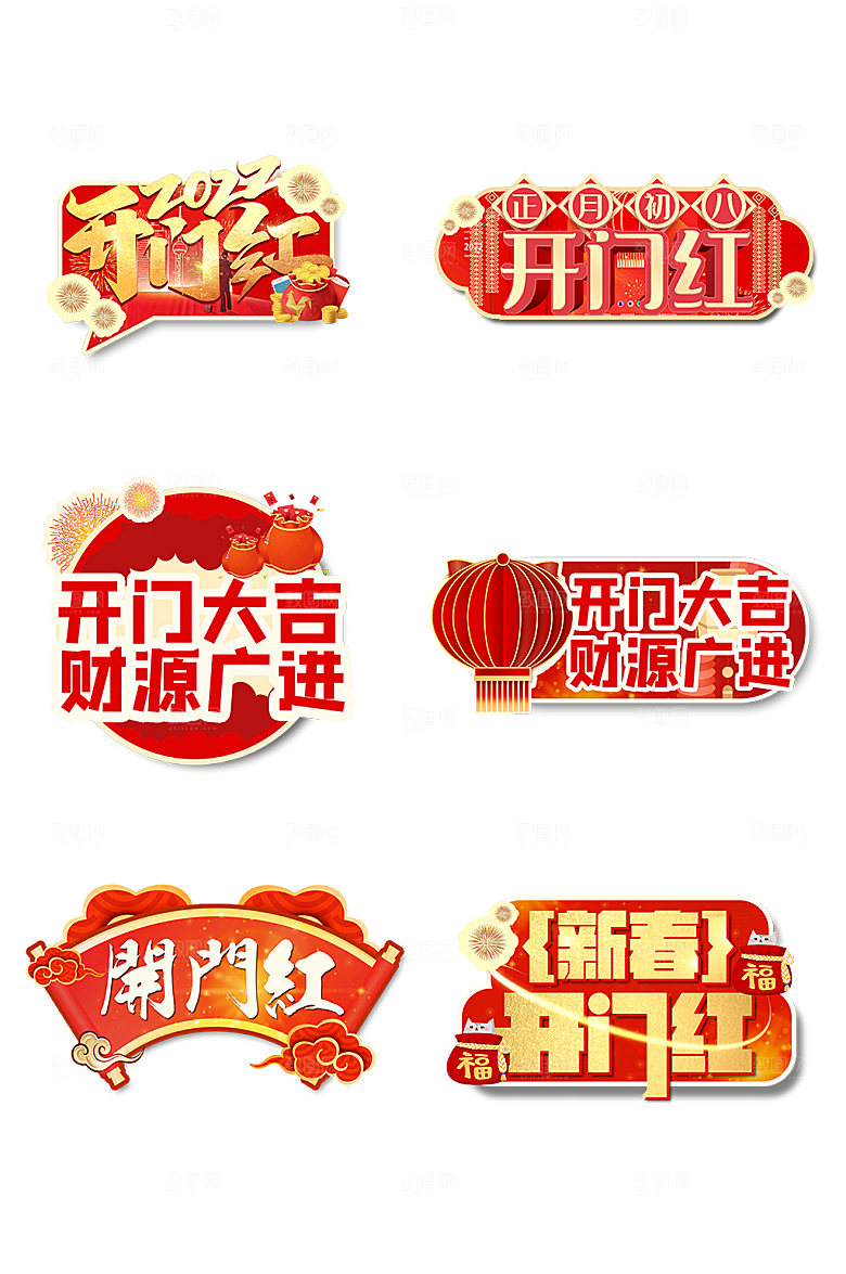 现代开门红开业大吉手举牌模板