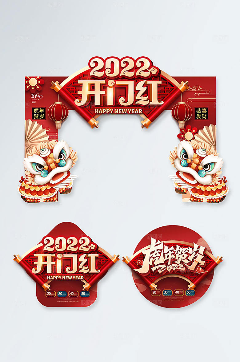 开工大吉开门红门头地贴