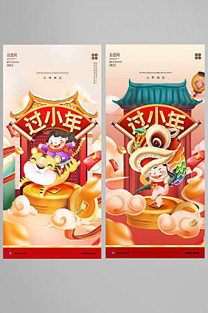 小年新年国风小年虎年春节海报
