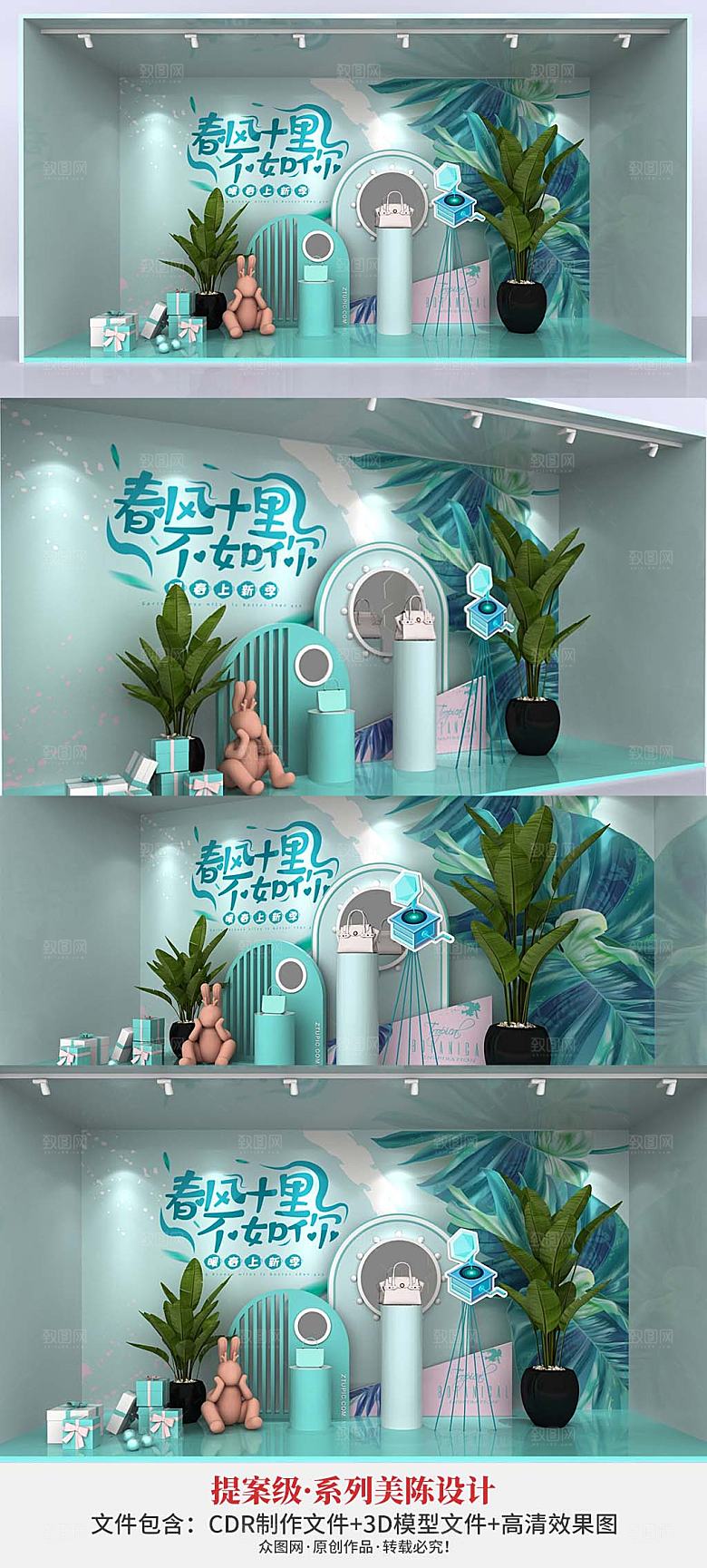 橱窗美陈商品展示春季商业美陈