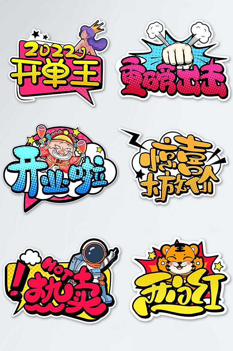 原创开门红开业异形手举牌模板