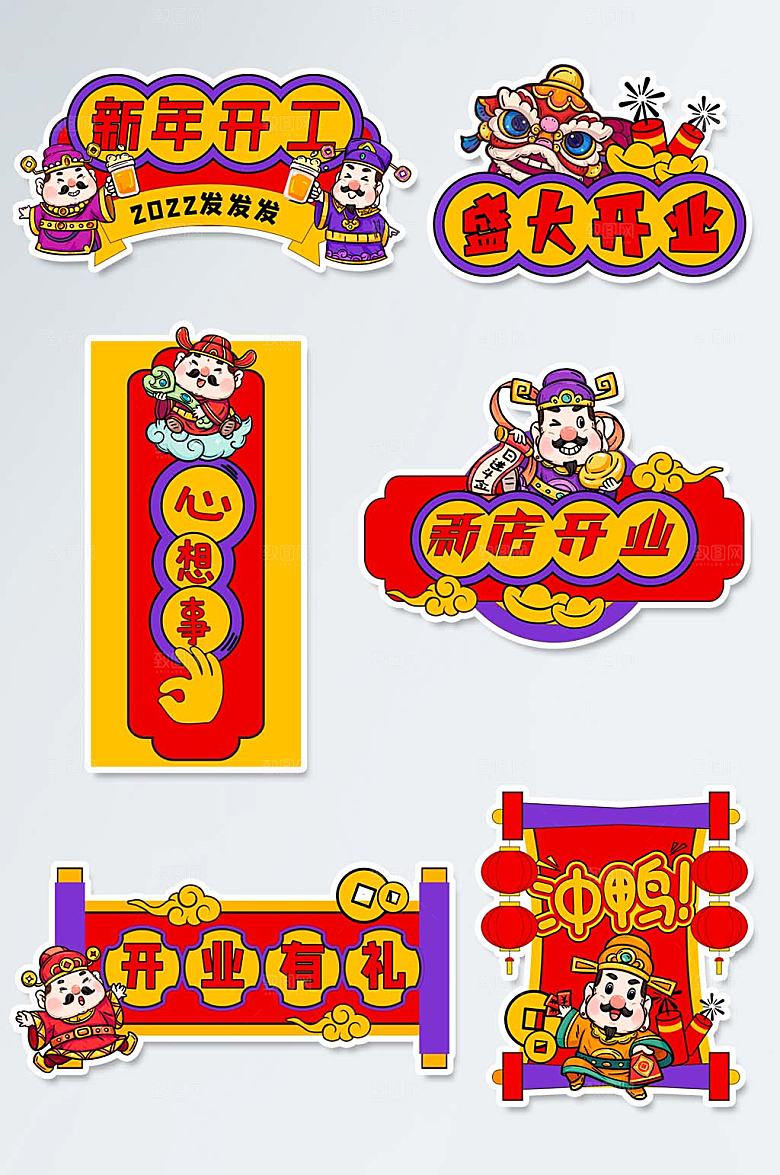 创新开门红开业手举牌模板
