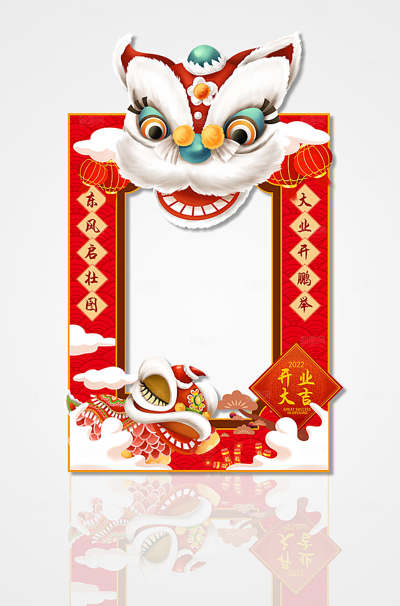 喜迎开业大吉醒狮报福拍照框