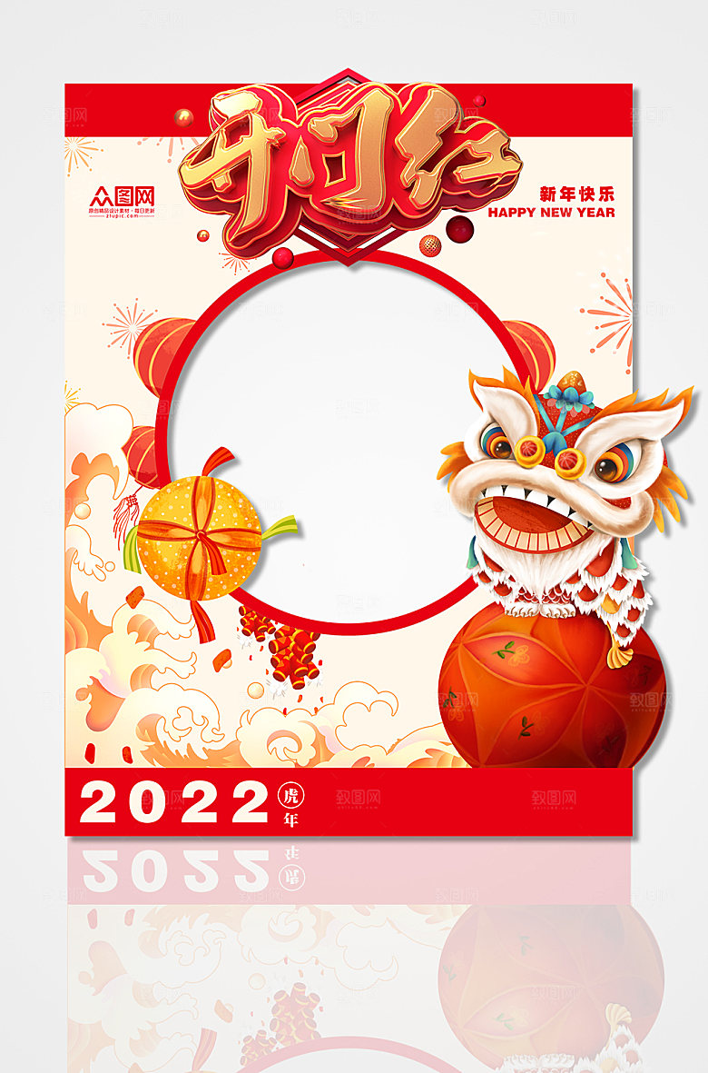 醒狮滚绣球新年开门红拍照框